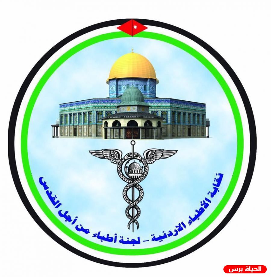 شعار أطباء من أجل القدس