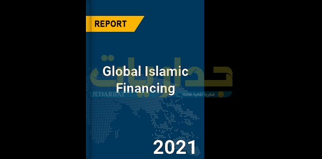 GIFR - تقرير التمويل الإسلامي العالمي