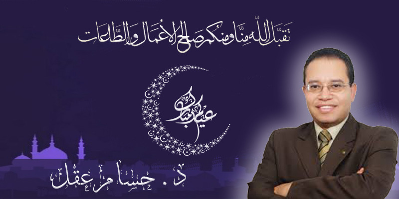 د. حسام عقل - أكاديمي ومفكر إسلامي