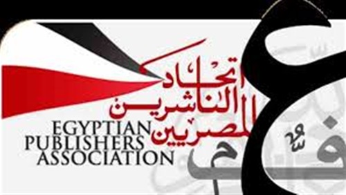 اتحاد الناشريين المصريين