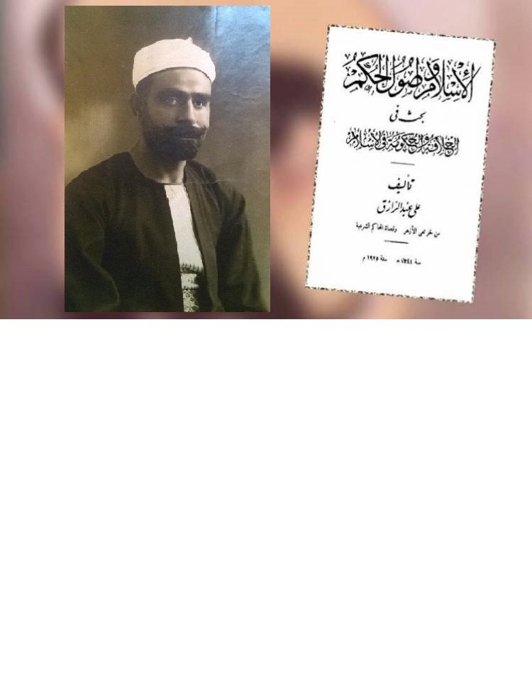 علي عبد الرازق و كتابه الإسلام و أصول الحكم