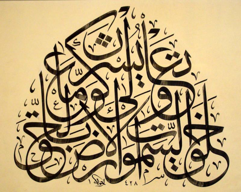 نموذج فن الخط العربي