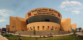 مكتبة الملك عبد العزيز العامة