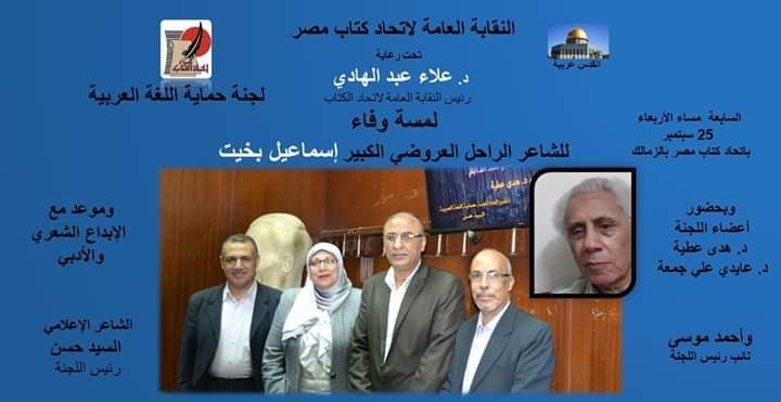 لجنة حماية اللغة العربية