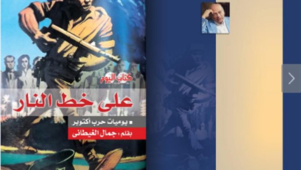 غلاف كتاب جمال الغيطاني