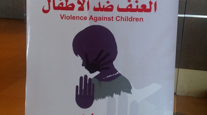 العنف ضد الأطفال