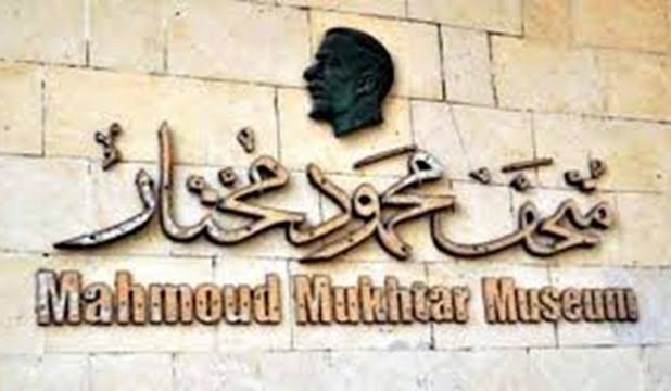 متحف محمود مختار