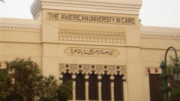 الجامعة الأمريكية بالقاهرة