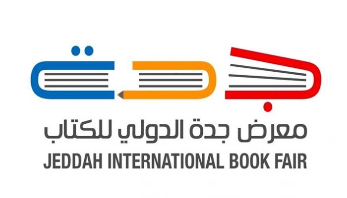 شعار معرض جدة للكتاب