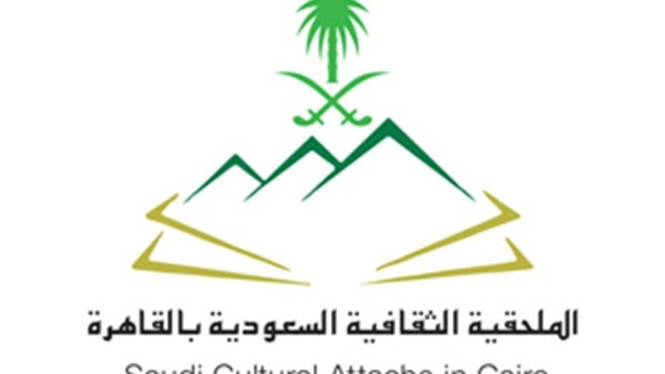 شعار الملحقية الثقافية السعودية