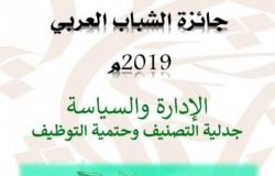 جائزة الشباب العربي 2019
