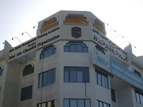 معهد طلال أبو غزالة