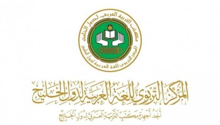 المركز التربوي للغة العربية