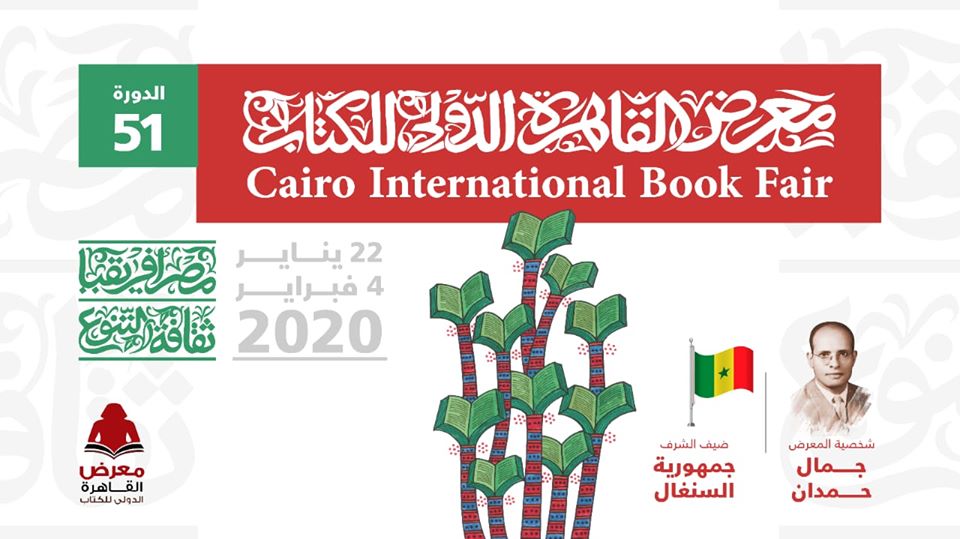 معرض القاهرة الدولي للكتاب في العام 2020