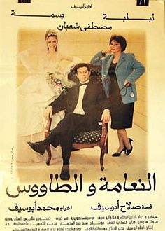 أفيش فيلم "النعامة والطاووس" سنة 2001