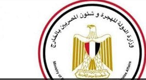وزارة الدولة  للهجرة وشؤون المصريين بالخارج
