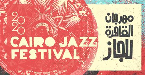 مهرجان القاهرة الدولى لموسيقى الجاز