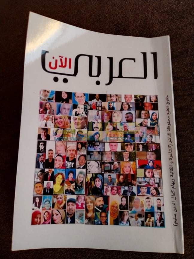 كتاب العربي الآن