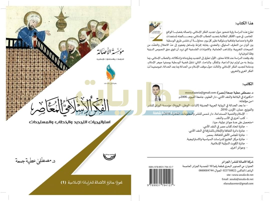 كتاب الفكر الإسلامي المعاصر