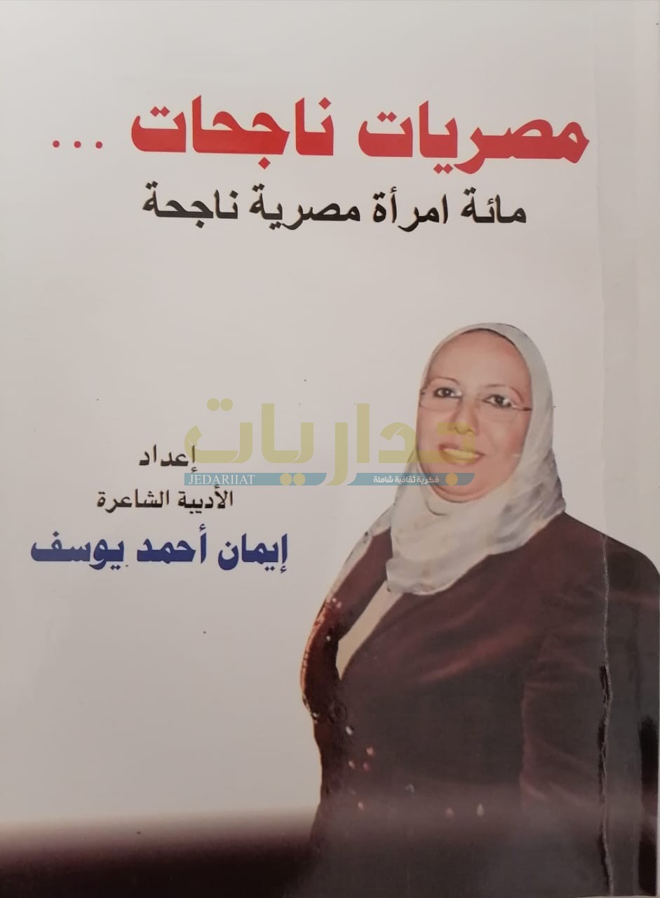 كتاب مصريات ناجحات