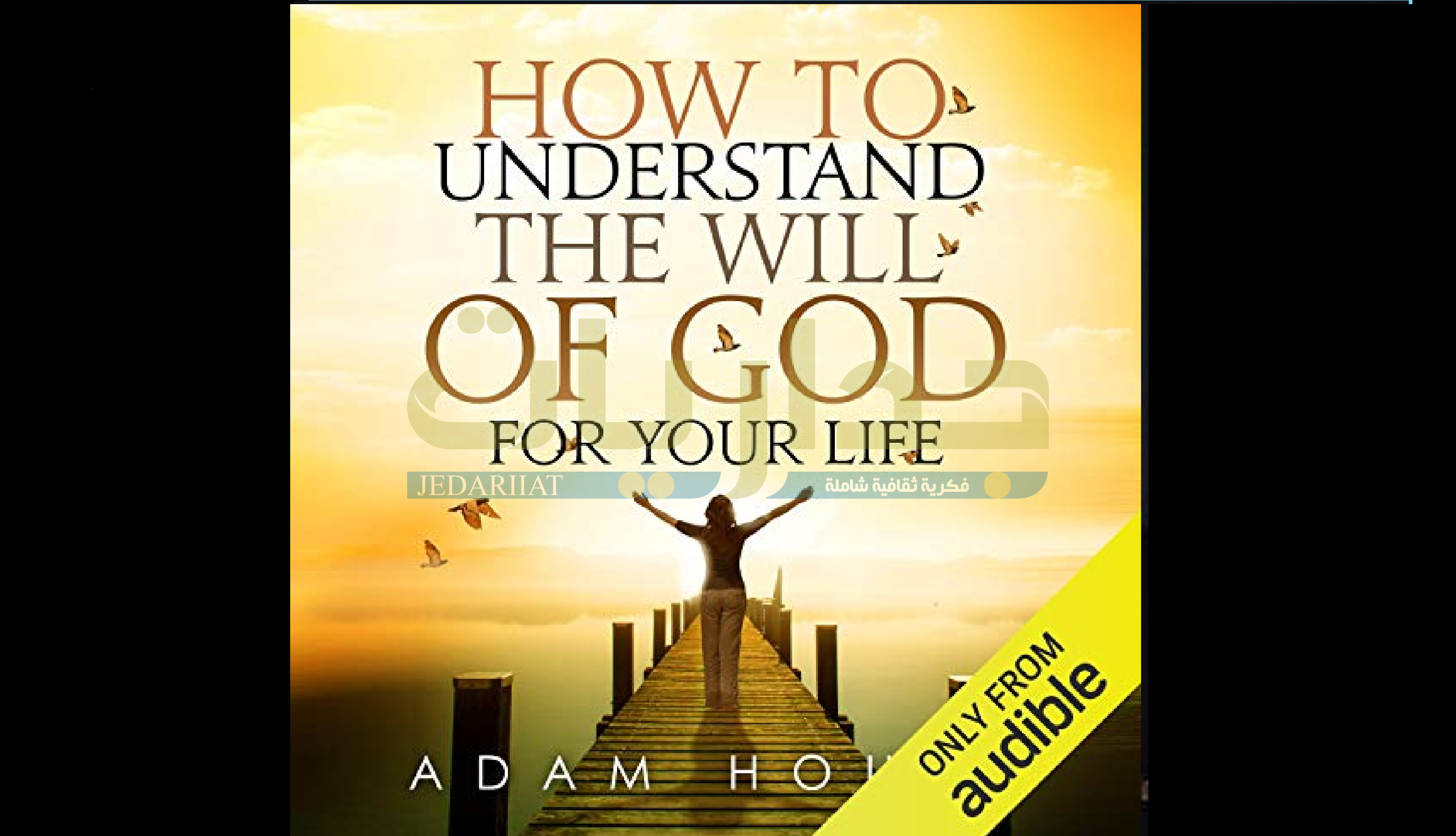 كتاب كيف تفهم إرادة الله في حياتك