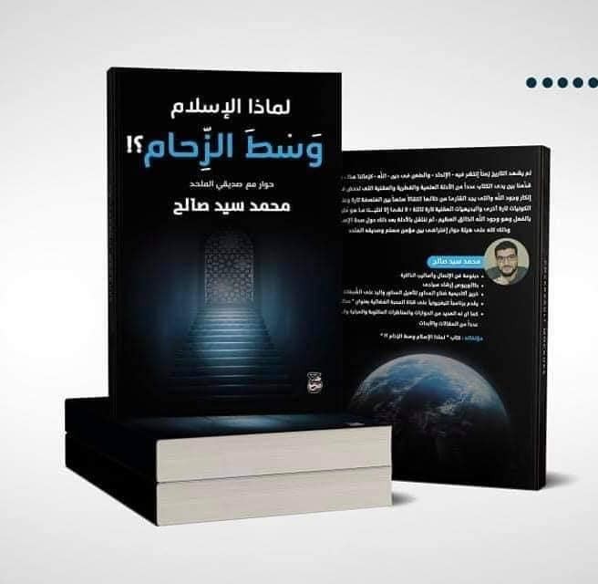 كتاب لماذا الإسلام وسط الزحام