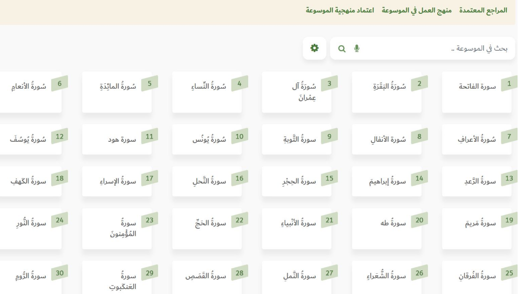 التفسير المحرر