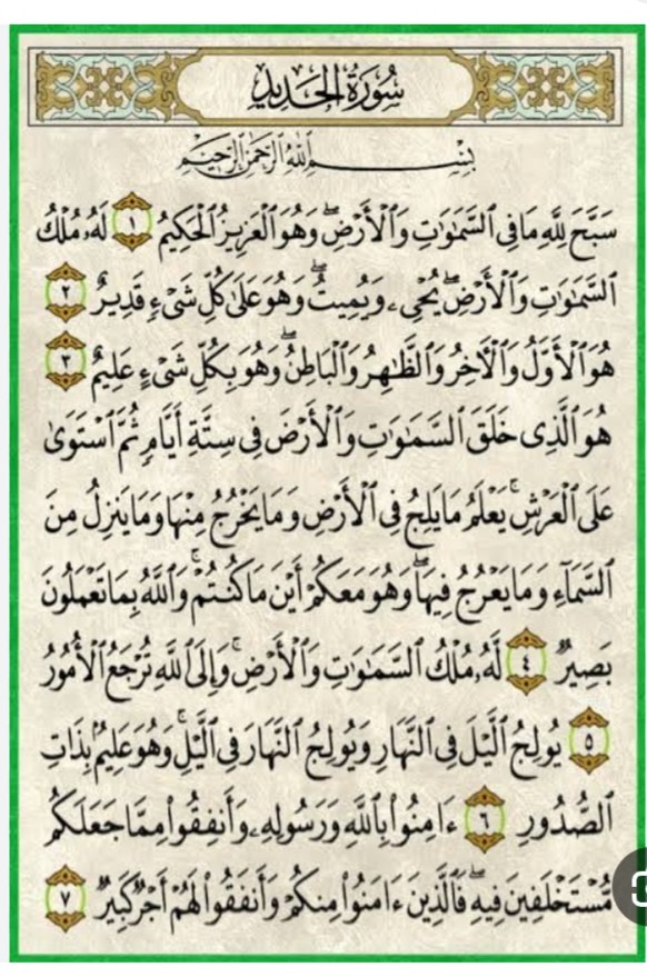 سورة الحديد