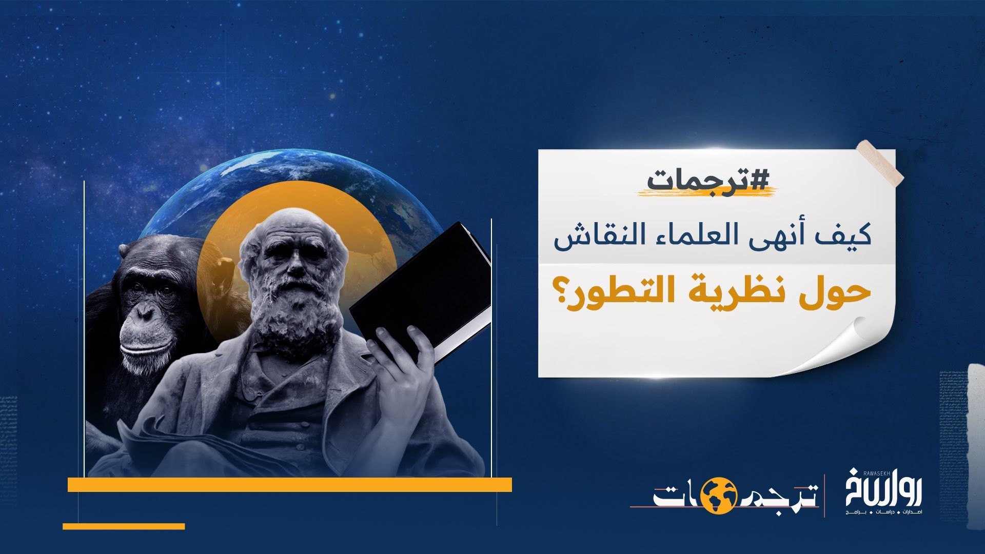 نظرية التطور