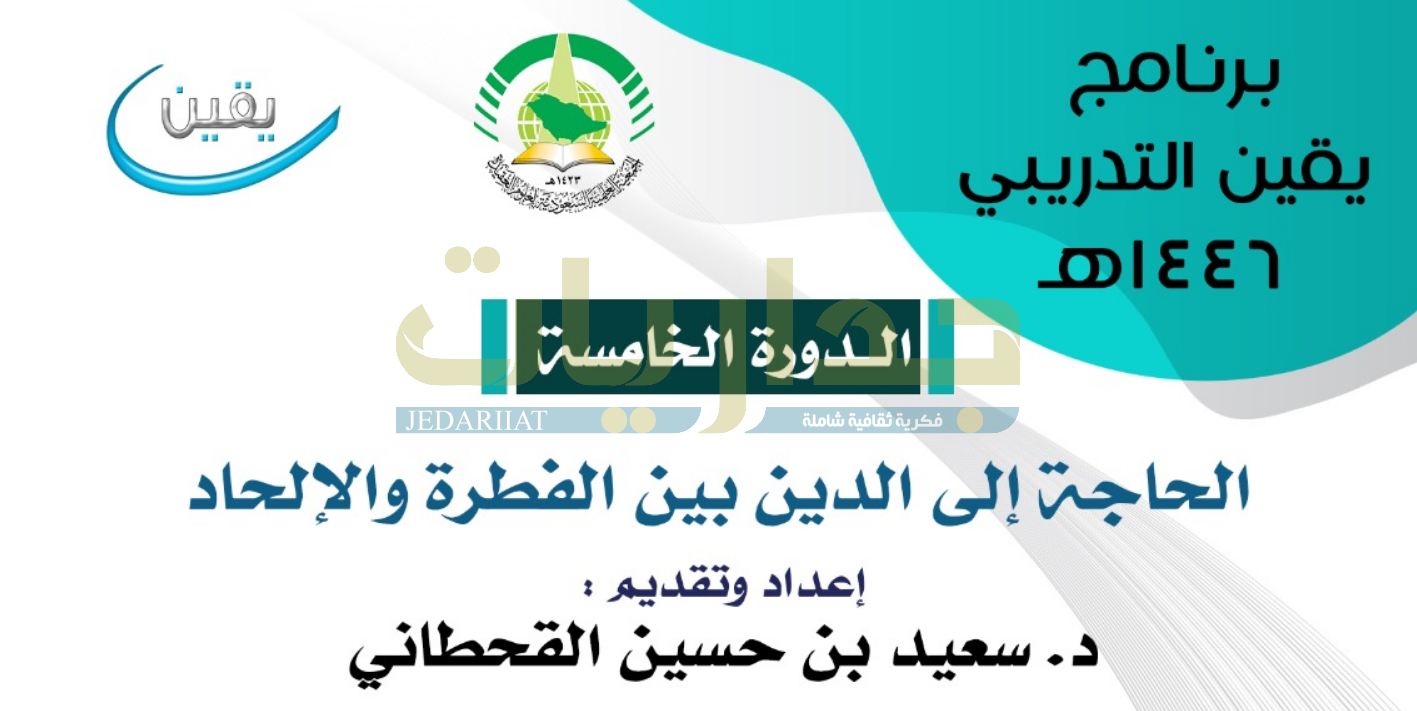 الحاجة إلى الدين بين الفطرة والإلحاد