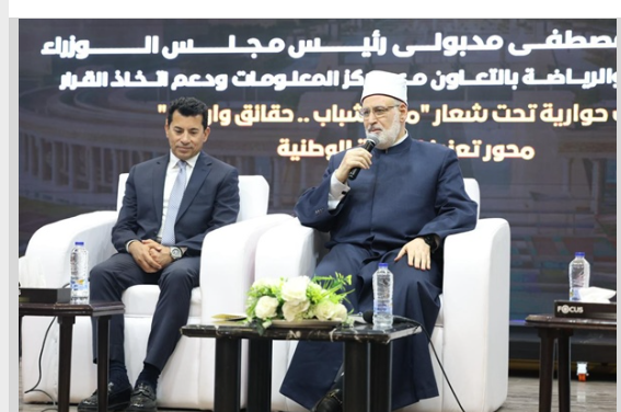 وكيل الأزهر ووزير الشباب والرياضة